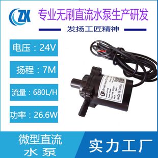 流24V耐腐蚀微型静音长耐高温增压泵高扬程无刷循环寿命水12V直