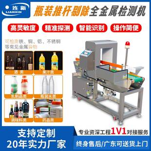 牌桶装油金属检测机瓶装金检机高灵敏度高精度食品金探机厂商