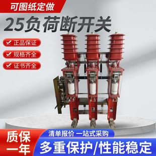 12高压负荷开关10KV户内柜用真空负荷开关FZN25 FZN25 12RD