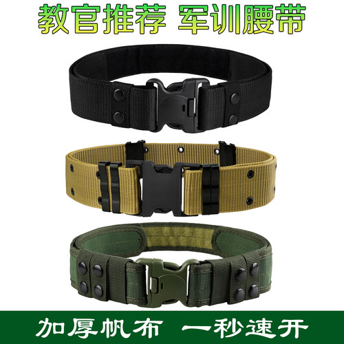 战术作训腰带尼龙学生军训腰带