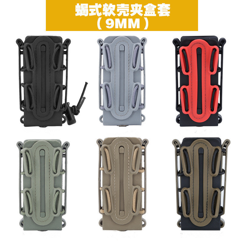 9MM蝎式战术快拔盒弹力软壳弹夹
