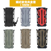 9MM蝎式 通用战术快拔盒多功能molle弹力软壳弹夹套可穿腰带配件盒