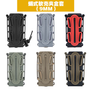 9MM蝎式通用战术快拔盒多功能molle弹力软壳弹夹套可穿腰带配件盒