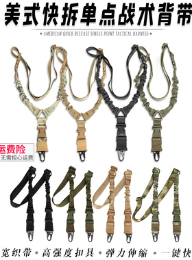 ms4美式尼龙战术挂绳单点背带双点背带挂扣斜挎QD快拆两点式枪绳