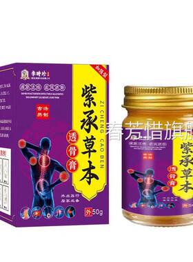 紫承XBI本透草膏骨颈 肩腰腿发草关节乳膏药摆摊热现货