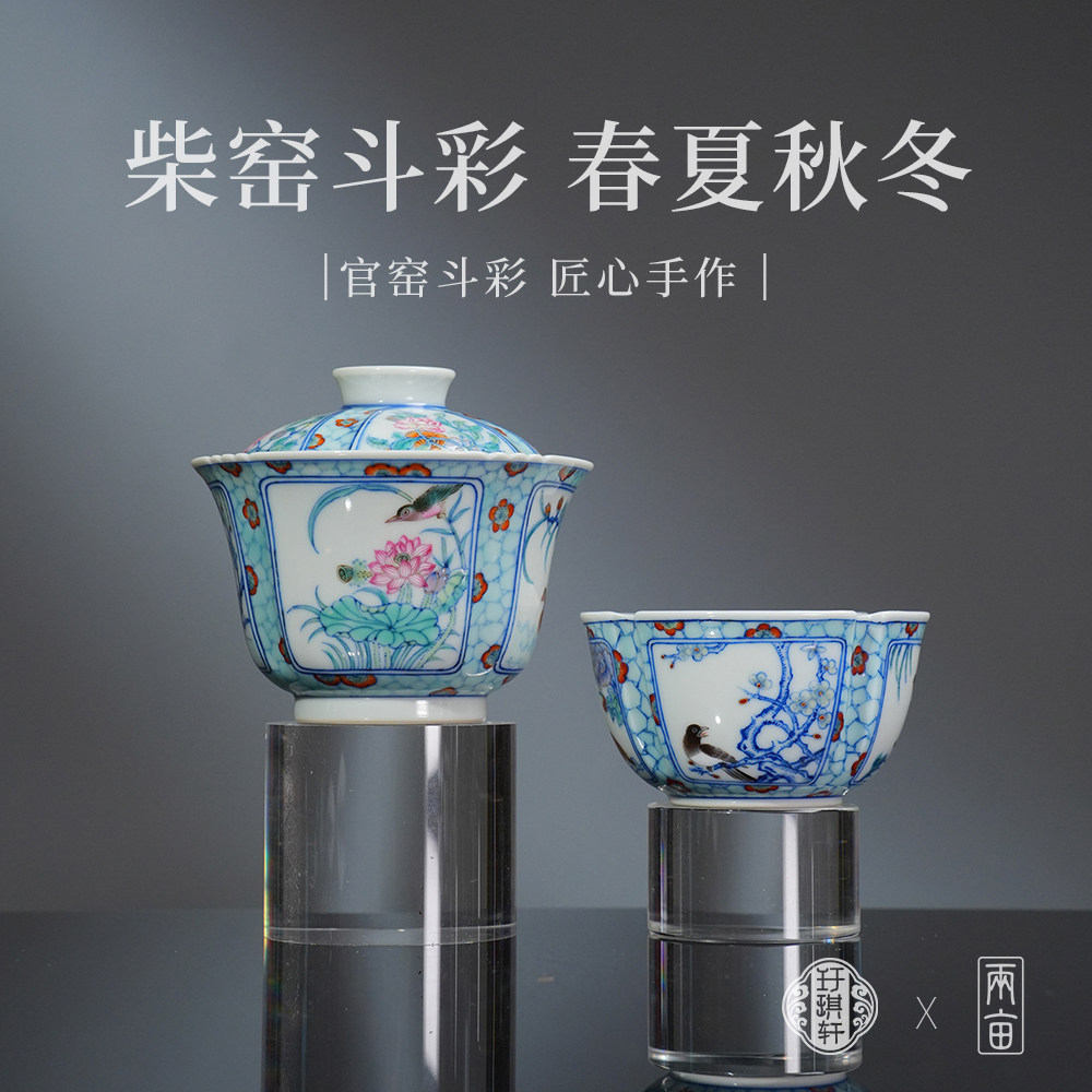 玗琪轩柴窑斗彩春夏秋冬异形茶器  景德镇手绘中式陶瓷茶杯主人杯