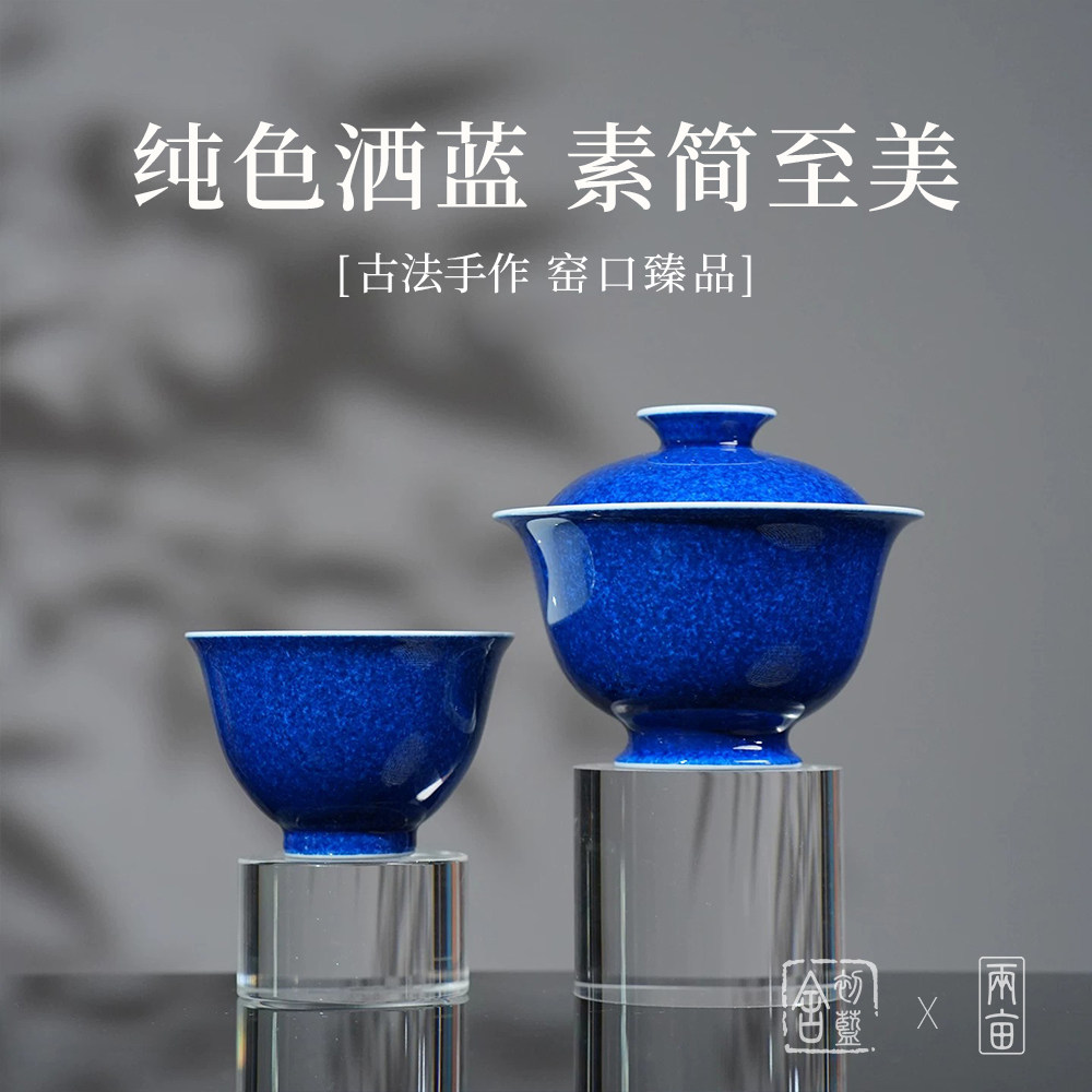 初蓝舍纯色洒蓝茶具 景德镇釉下彩高档手工手绘雕刻送礼喝茶茶碗