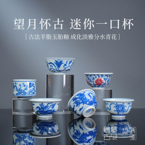 望月怀古一口杯迷你小压手茶杯