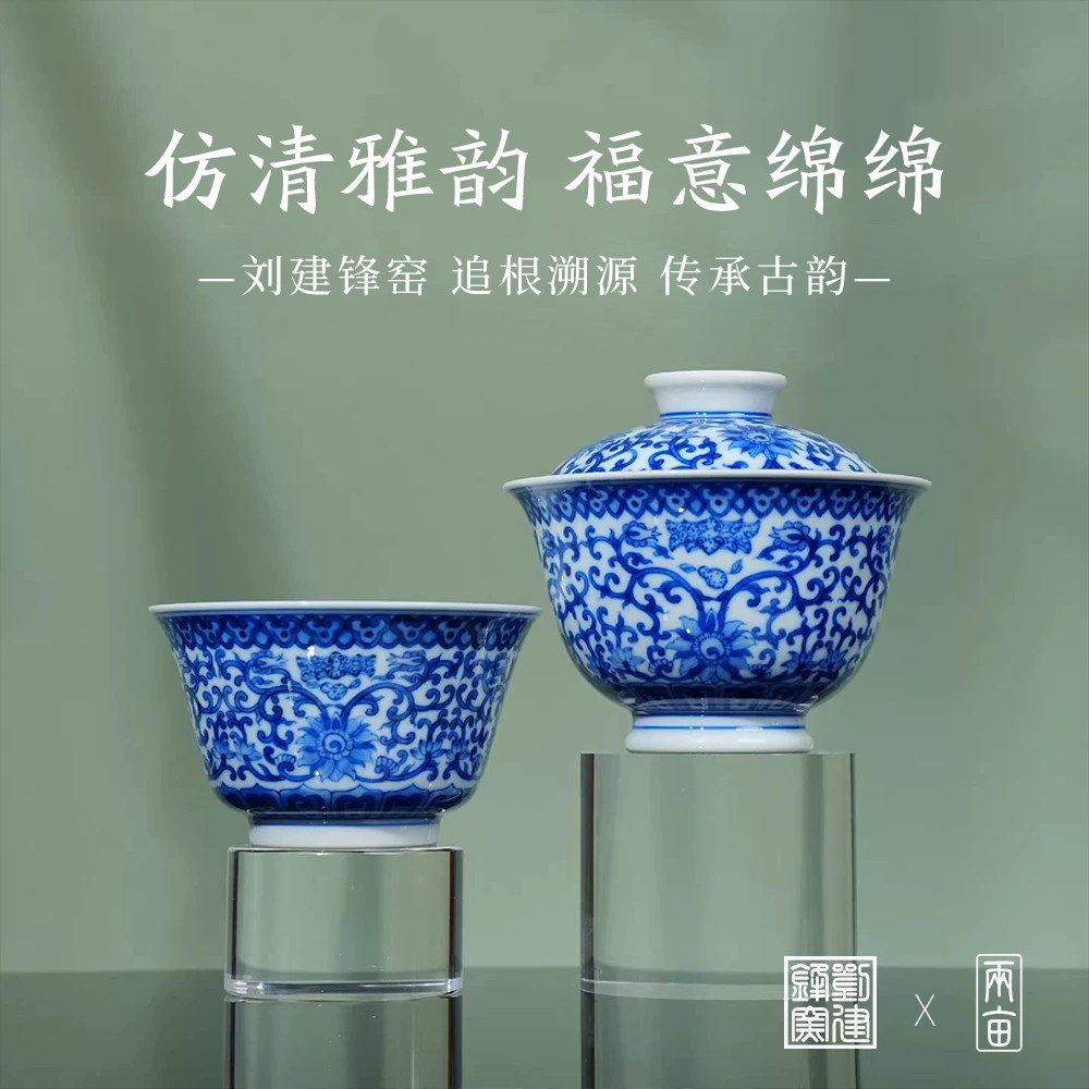 刘建锋窑仿清缠枝如意蝙蝠茶具 柴窑手绘青花全手工茶具盖碗