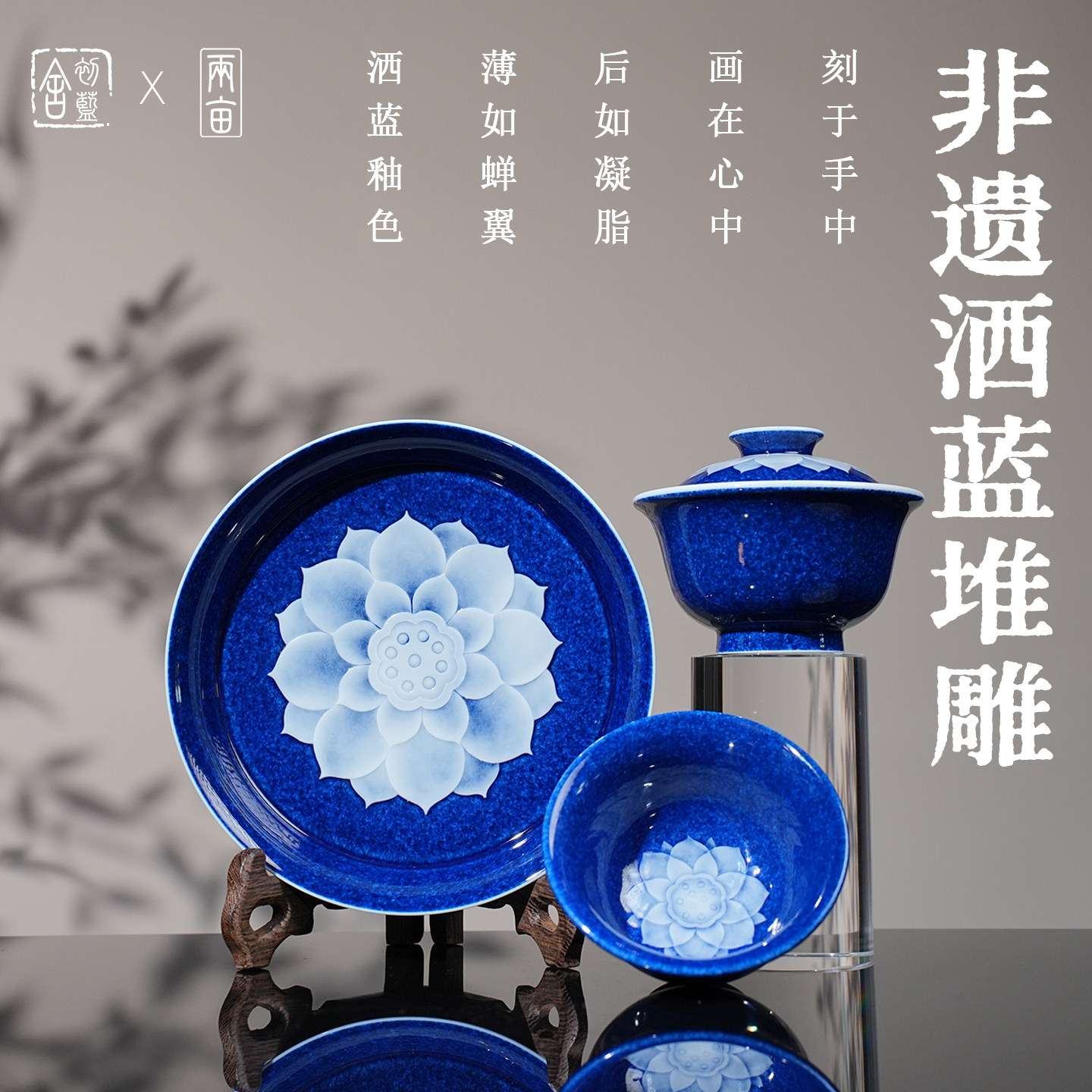 初蓝舍洒蓝堆白佛莲茶具 景德镇高档手工雕刻茶具送礼喝茶茶碗