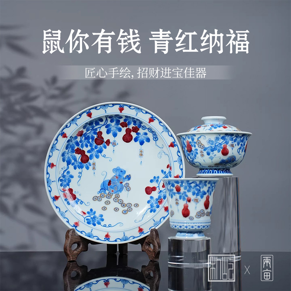 屹朴堂青花釉里红鼠你有钱茶具 景德镇高档手工手绘茶具送礼茶碗