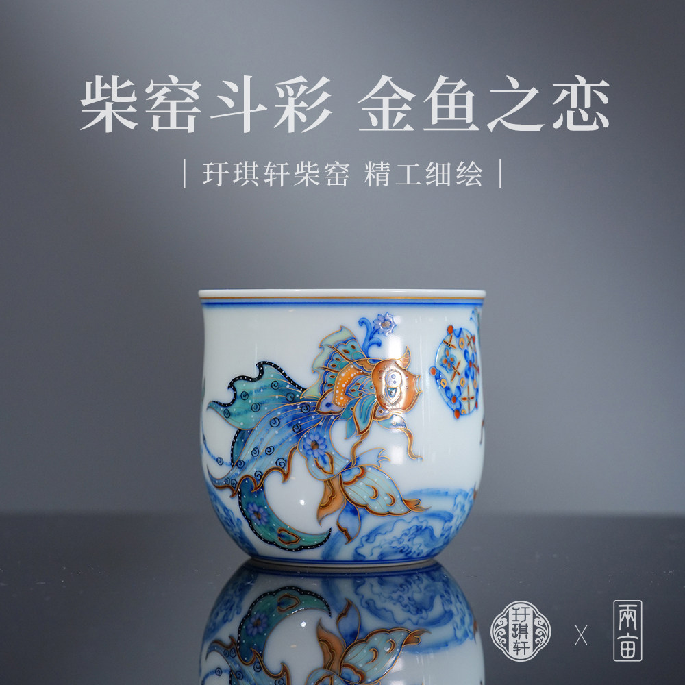 玗琪轩柴窑金鱼之恋手握杯150ml  景德镇陶瓷全手工手绘送礼喝茶