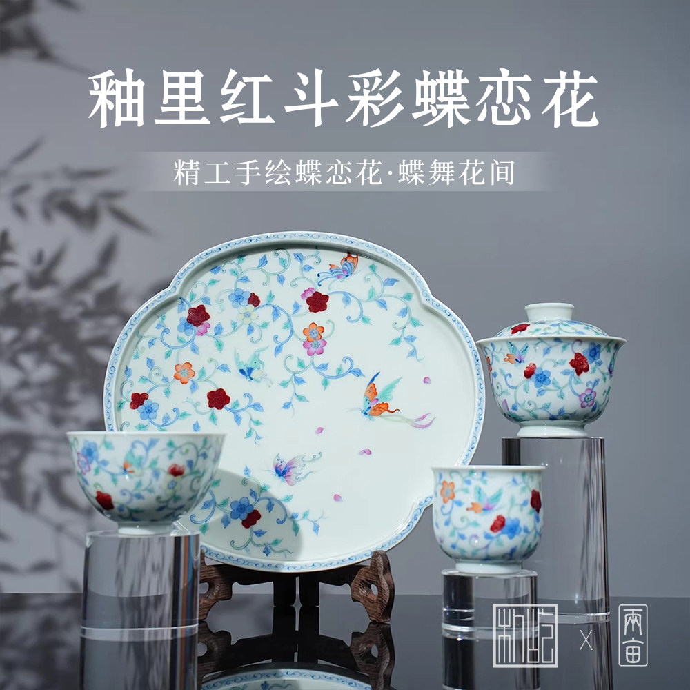 屹朴堂青花釉里红斗彩蝶恋花茶器 高档手工手绘茶具送礼喝茶茶碗
