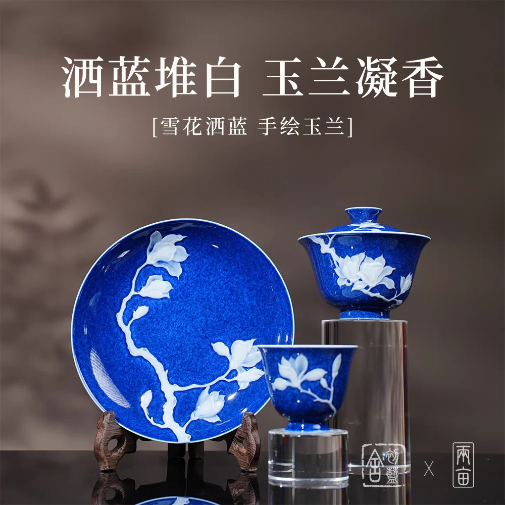 初蓝舍洒蓝玉兰花茶具 景德镇高档手工手绘茶具送礼喝茶茶碗