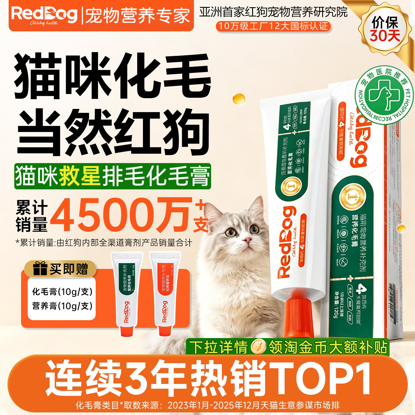 红狗化毛膏120g猫咪专用营养膏
