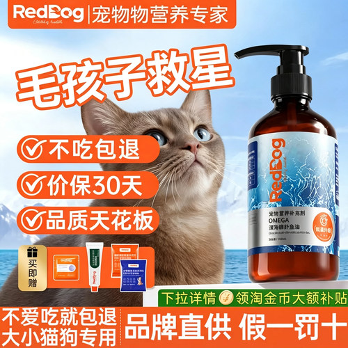 红狗鱼油猫狗通用爆毛美毛防掉毛