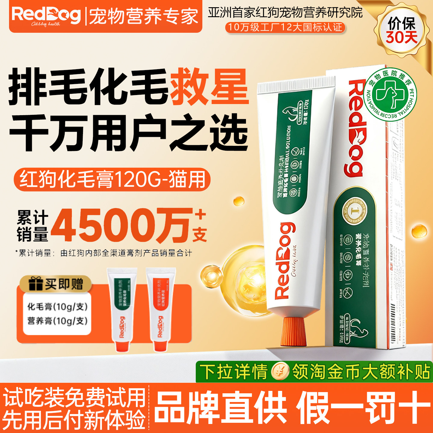 红狗化毛膏120g猫咪专用营养膏