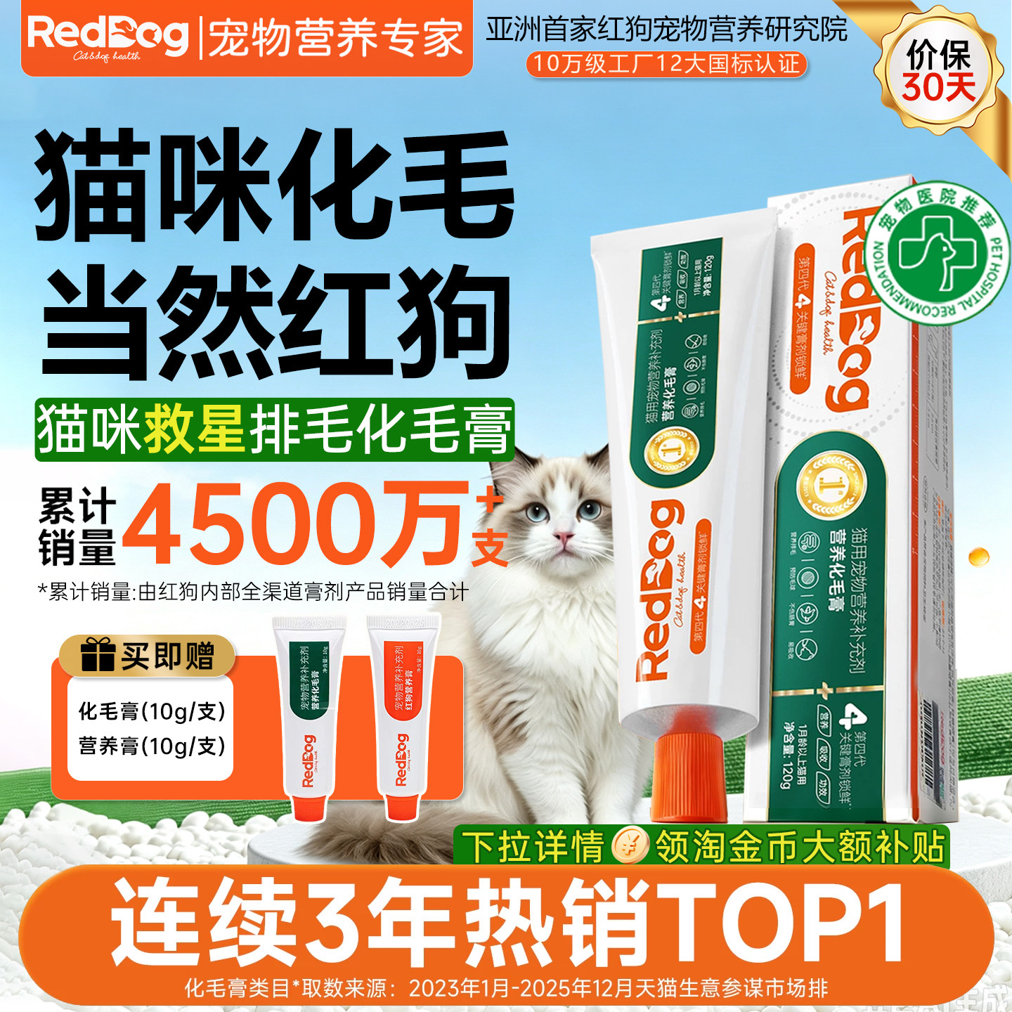 红狗化毛膏120g猫咪专用营养膏图片