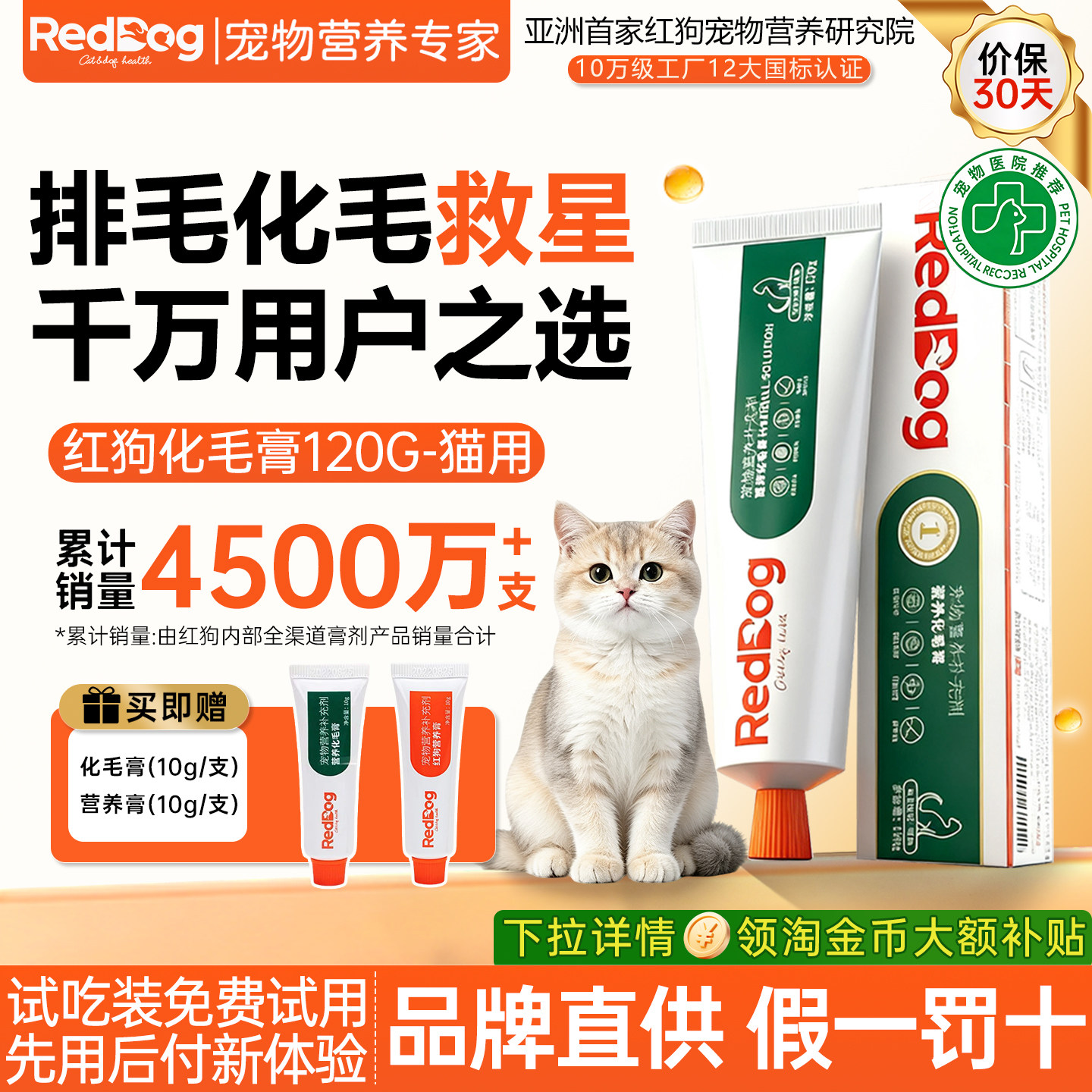 红狗吐毛球小猫吃的宠物营养化毛膏毛球调理120g猫咪专用幼猫排毛