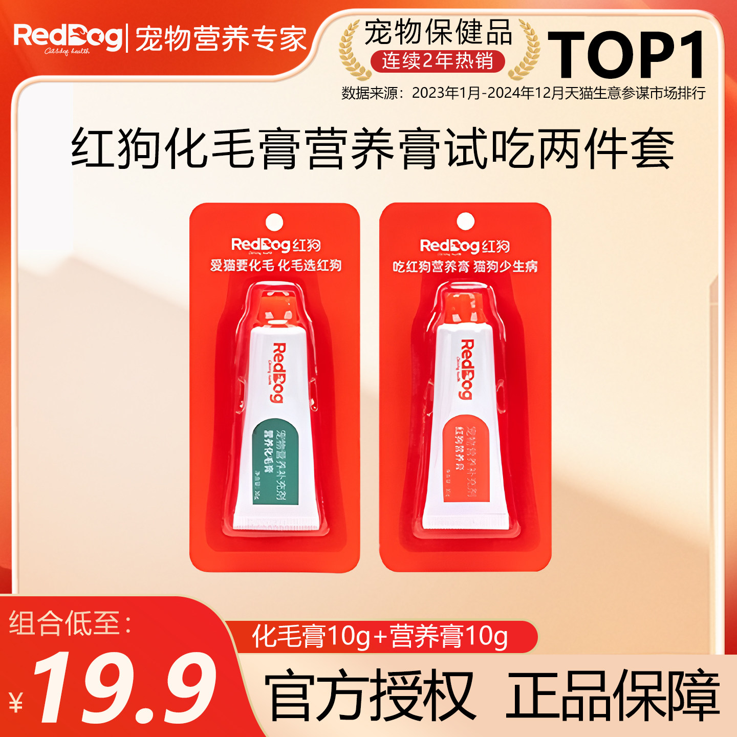 【VIP试用装10g】RedDog红狗猫咪专用化毛膏营养膏,宠物/宠物食品及用品,猫化毛膏/化毛球片,淘宝优惠券,粉丝福利购,淘宝优惠卷