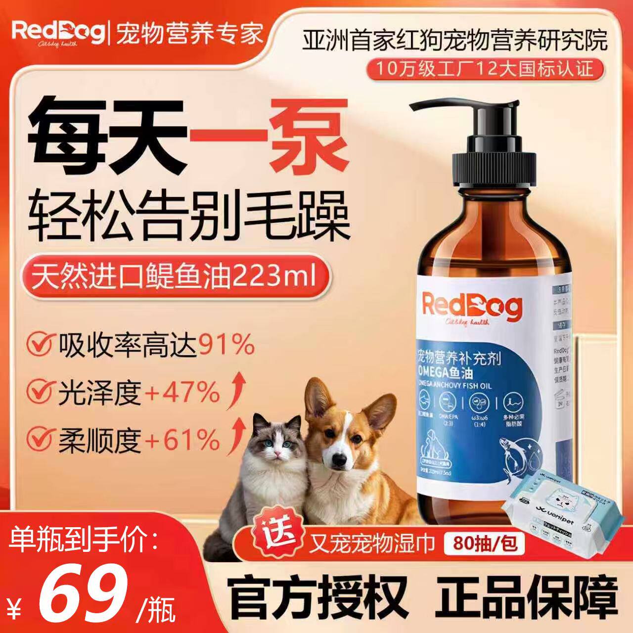 RedDog红狗油猫咪狗狗专用防掉毛宠物深海鳀鱼油omega3猫用卵磷脂