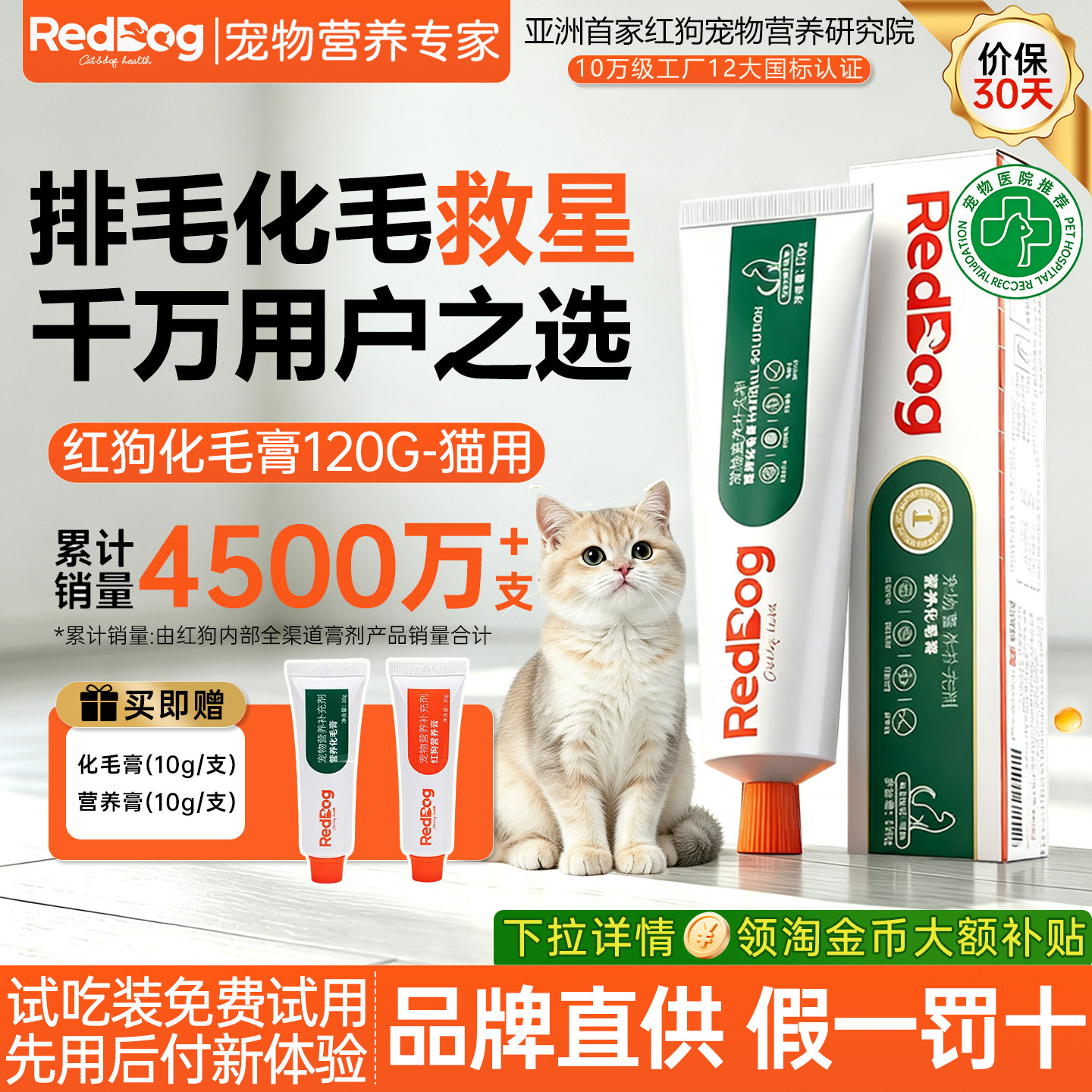 猫咪化毛膏红狗专用排毛幼猫小猫吃的猫猫宠物营养去毛球调理120g