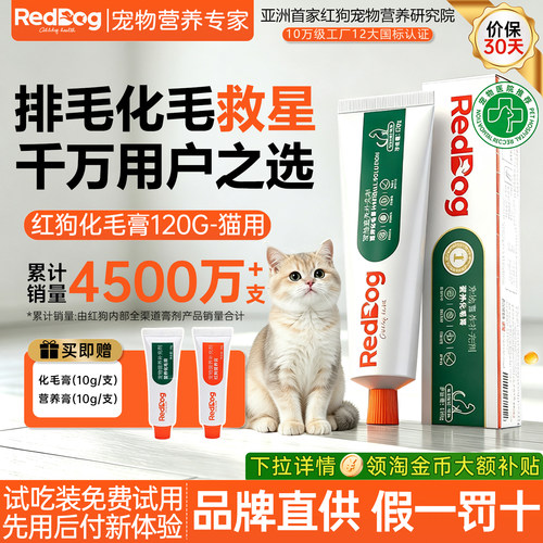 猫咪化毛膏红狗专用排毛幼猫小猫吃的猫猫宠物营养去毛球调理120g