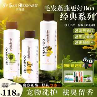 伊珊娜意大利进口宠物香波长毛狗狗沐浴护毛素宠物洗澡青苹果