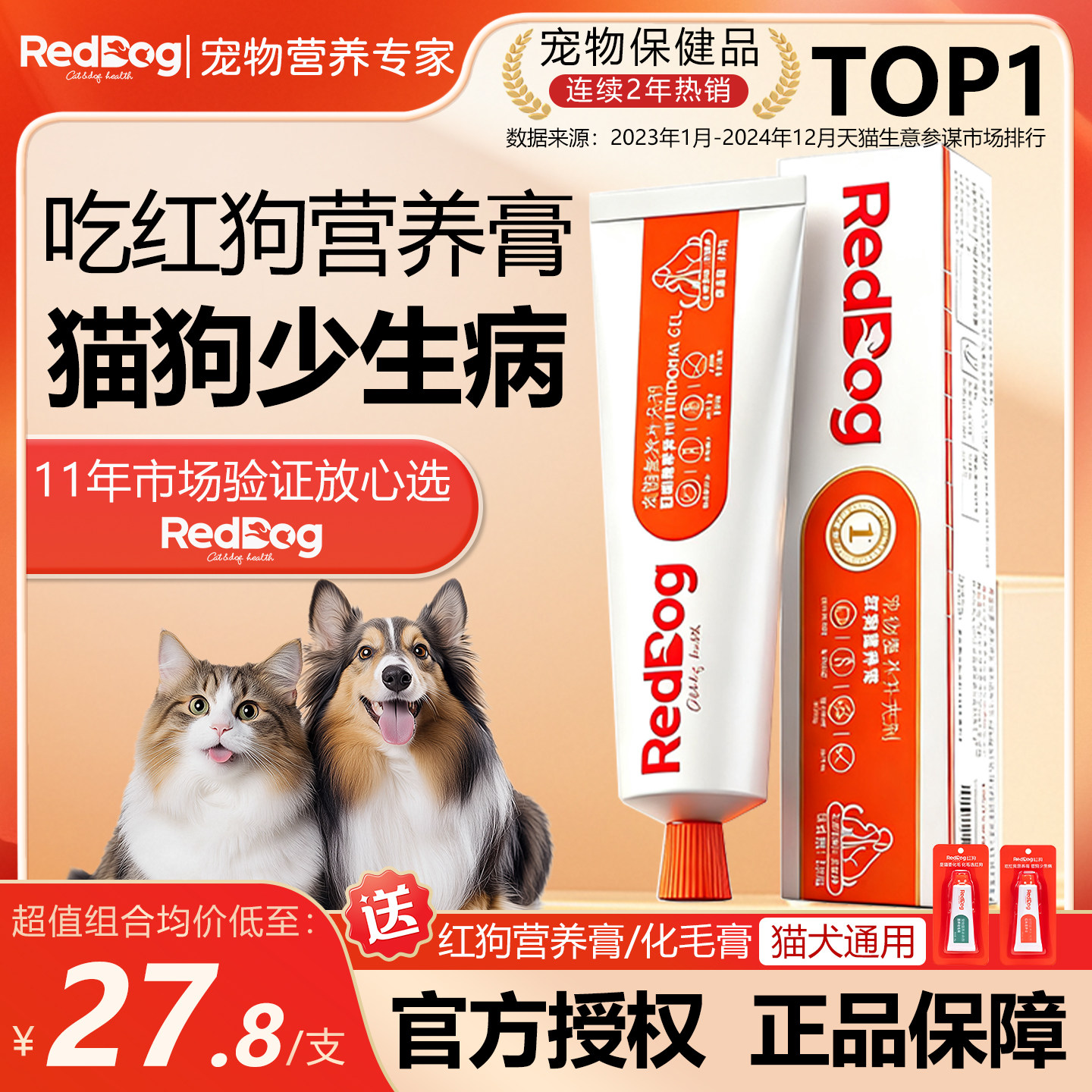 RedDog红狗营养膏乳铁蛋白猫咪狗狗专用化毛膏化毛球片营养补充剂,宠物/宠物食品及用品,猫狗通用营养膏,淘宝优惠券,粉丝福利购,淘宝优惠卷