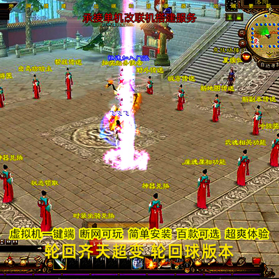 轮回齐天超变新天龙八部单机版安装虚拟机单机游戏一键端带GM工具