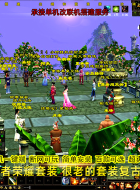 王著荣耀套装天龙八部单机版无限元宝安装虚拟机一键端带GM工具