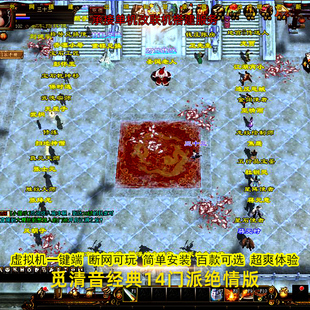 觅清音十四门派经典版本新天龙八部单机安装虚拟机一键端带GM工具