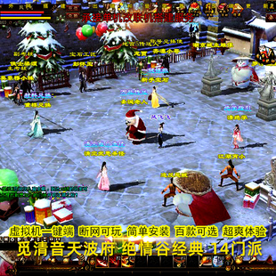 觅清音天波府绝情谷绝学新天龙八部单机版安装虚拟机一键端GM工具