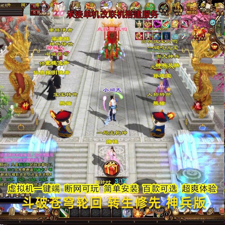 斗破神兵轮回天龙八部单机版虚拟机一键端安装搭建电脑游戏GM工具