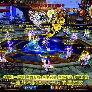 斗破苍穹超变新天龙八部单机版无限元宝安装虚拟机一键端带GM工具