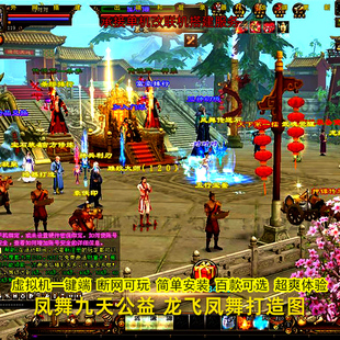 凤舞九天套装新天龙八部单机版无限元宝安装虚拟机一键端带GM工具