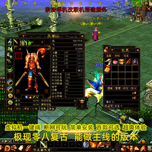 极线2008零八复古新天龙八部单机版元宝安装虚拟机一键端带GM工具