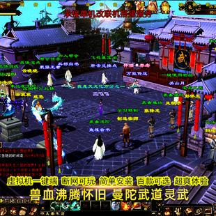 兽血沸腾怀旧新天龙八部单机版无限元宝安装虚拟机一键端带GM工具