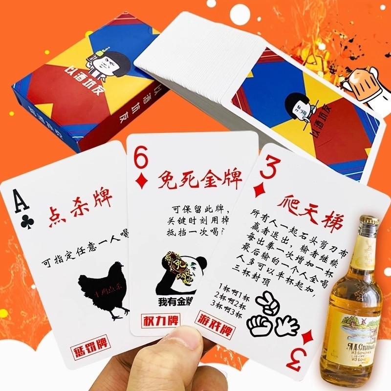 酒桌喝酒创意扑克牌桌游成年聚会酒令惩罚牌小哥陪酒纸牌酒吧游戏