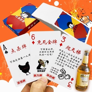 酒桌喝酒创意扑克牌桌游成年聚会酒令惩罚牌小哥陪酒纸牌酒吧游戏
