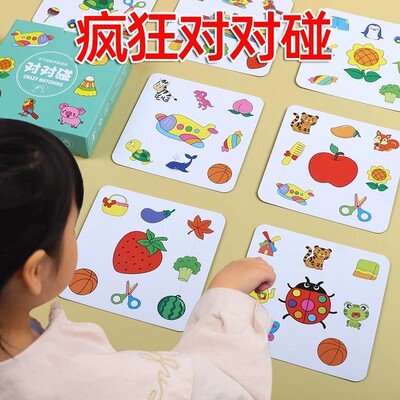 疯狂对对碰儿童亲子益智卡牌