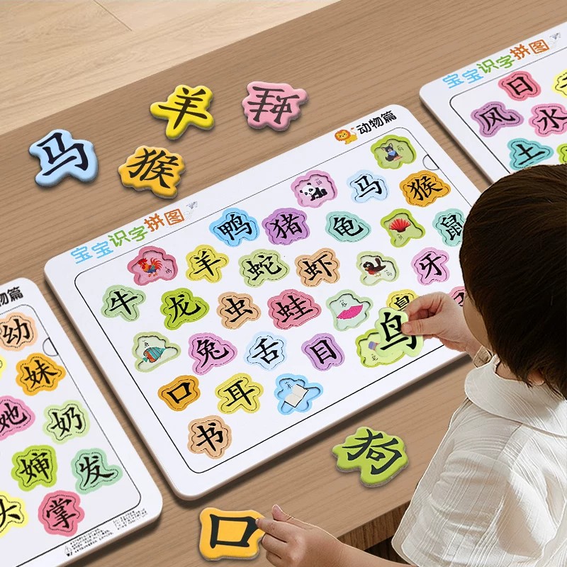 幼儿早教识字拼图卡片3-6岁图片