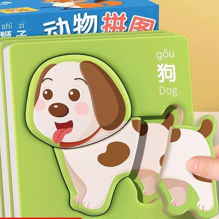 儿童益智拼图1-2岁宝宝0-3幼儿一岁半智力开发动物平面图早教玩具