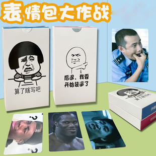 表情包扑克牌卡牌场景大作战桌游表情牌大作战扑克游戏搞笑中文