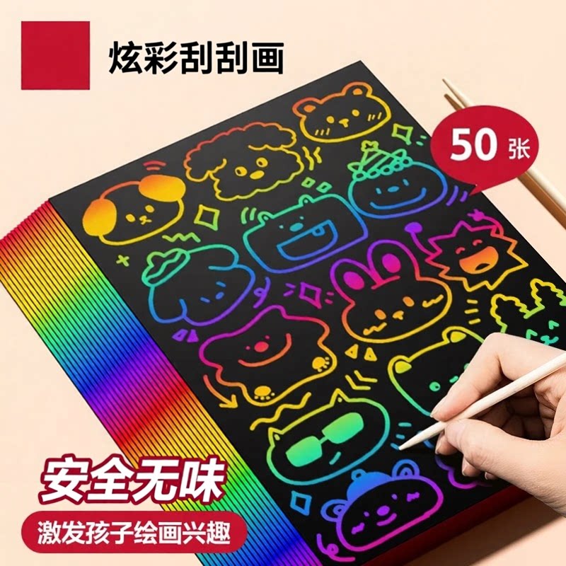 得力彩色刮画纸16开8K儿童DIY图片