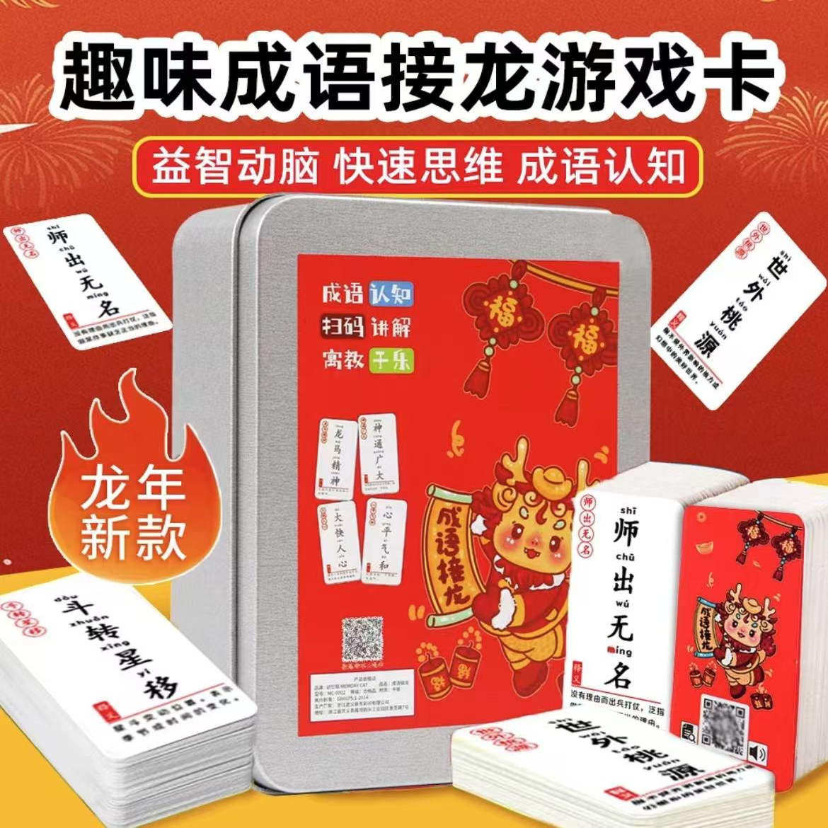 儿童成语接龙卡片扑克牌年级小学生识字游戏趣味亲子卡牌益智玩具