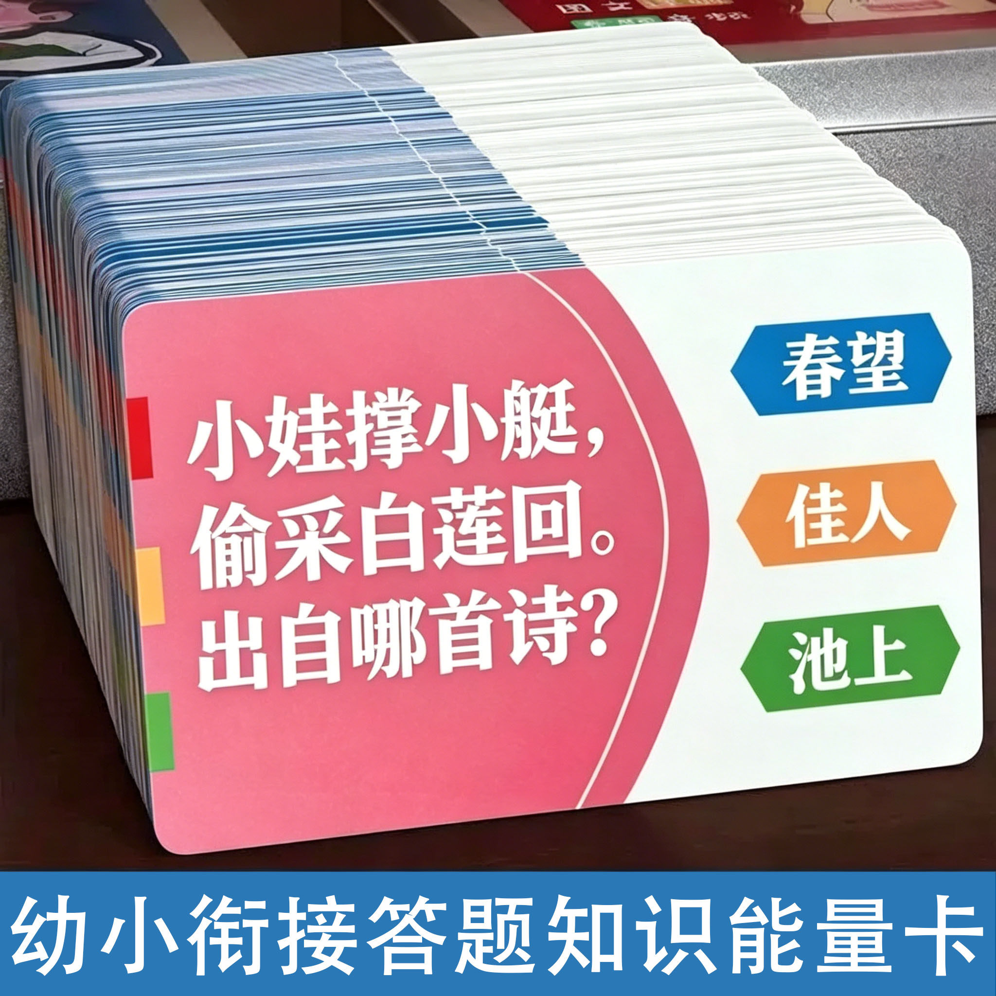 幼小衔接答题游戏卡知识能量卡小学生全套趣味卡片幼儿园益智玩具