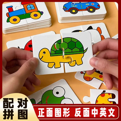 幼儿启蒙双面拼图卡片