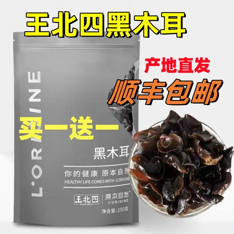新货王北四伊春原本自然森林寒地头茬木耳 肉厚 干净 500g/1000g