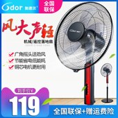 奥德尔落地扇 16寸家用摇头电风扇办公室宿舍立式 20寸商务工业扇